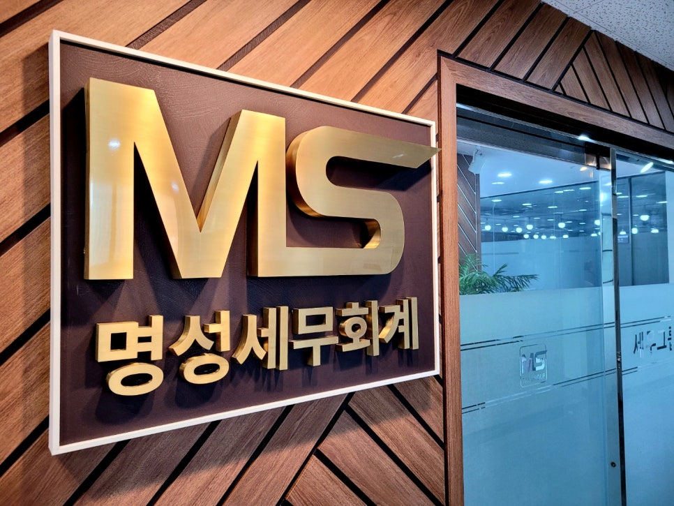 명성세무회계 이미지