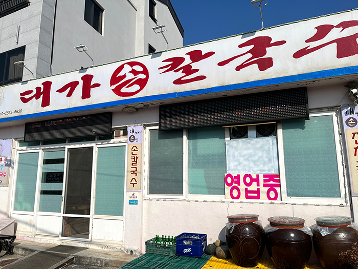 대가손칼국수 이미지