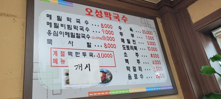 오성막국수 이미지