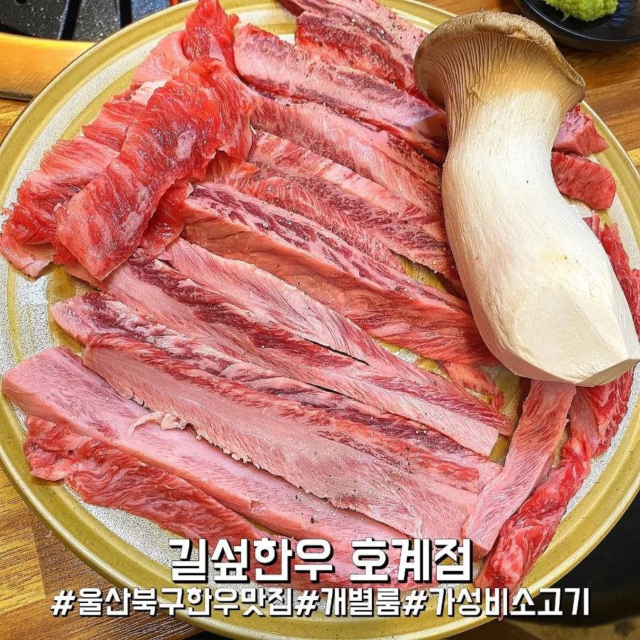 길섶한우 호계점 이미지