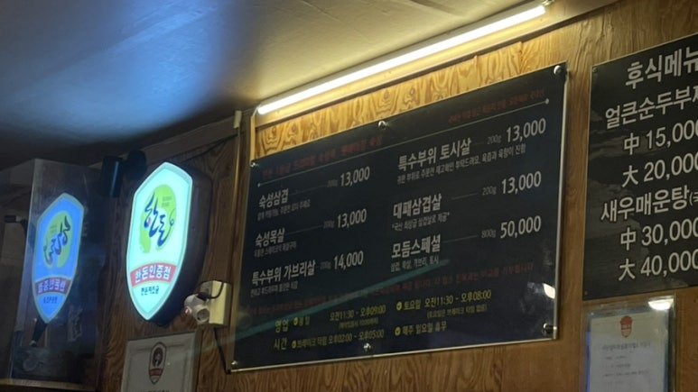 해미왕솥단지삼겹살 이미지