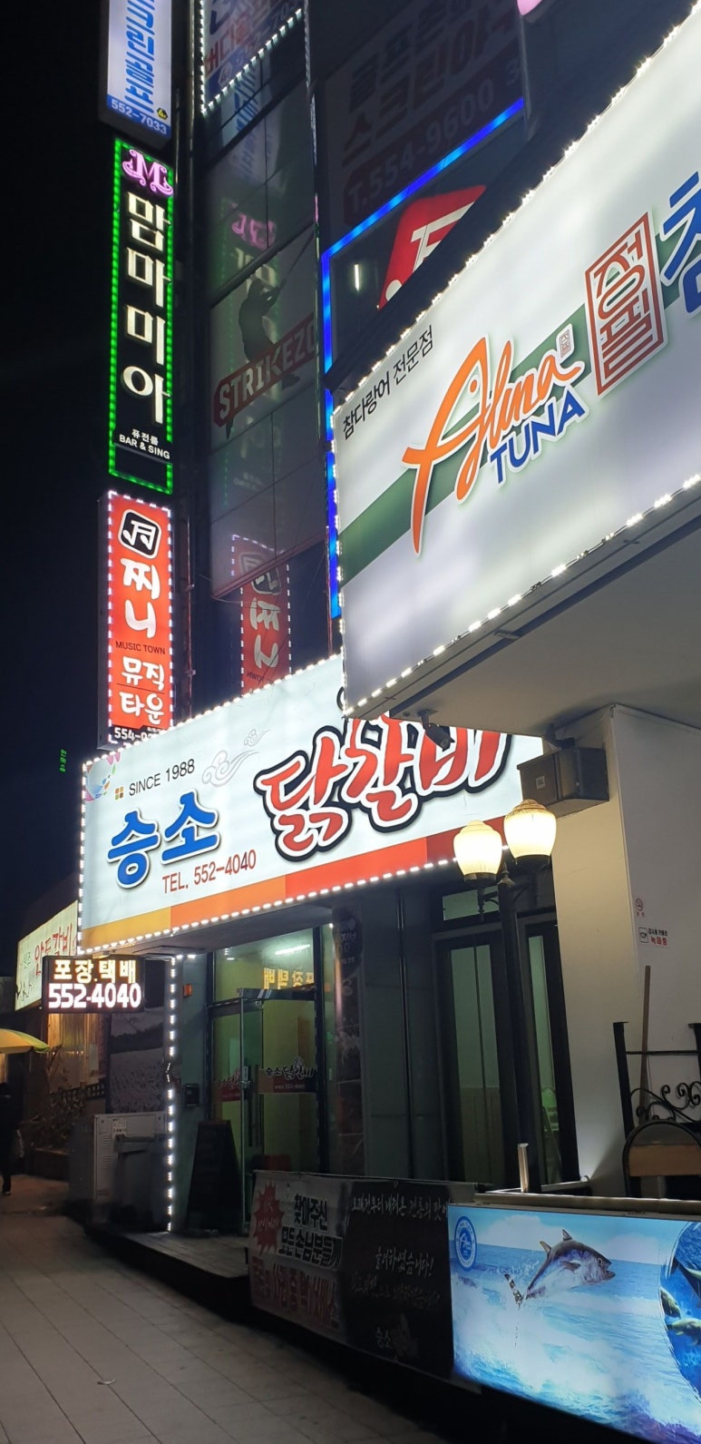 승소닭갈비 이미지