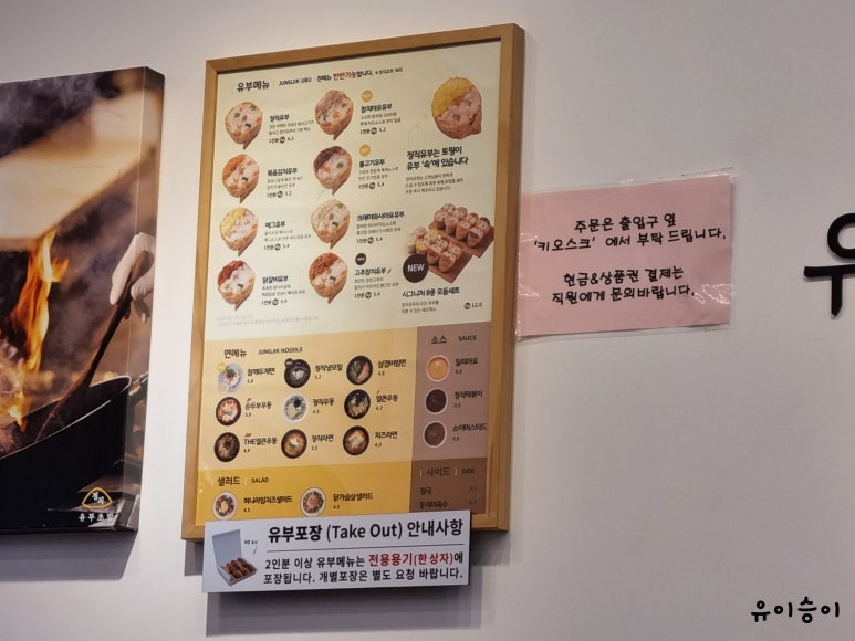 정직유부 용죽점 이미지