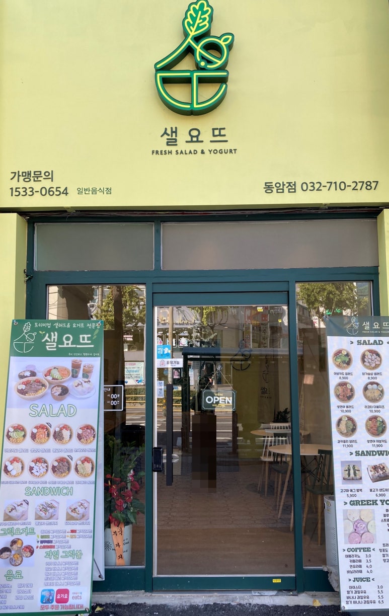 샐요뜨동암점 이미지