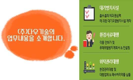 (주)다우환경 이미지