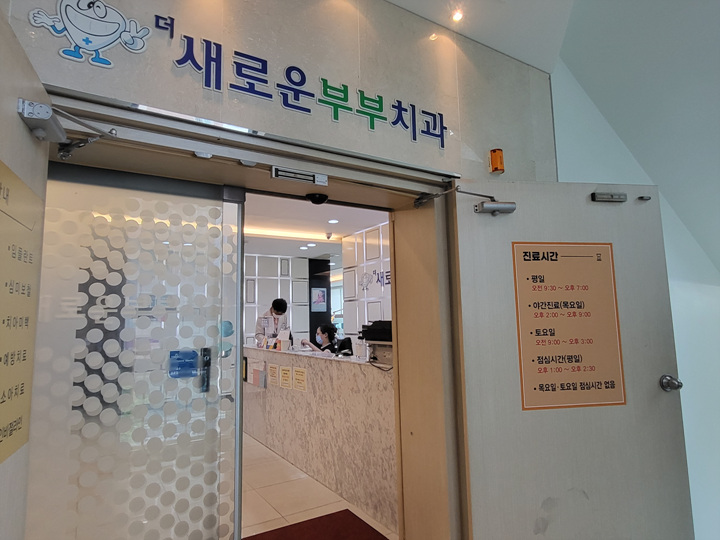 오부부치과 이미지