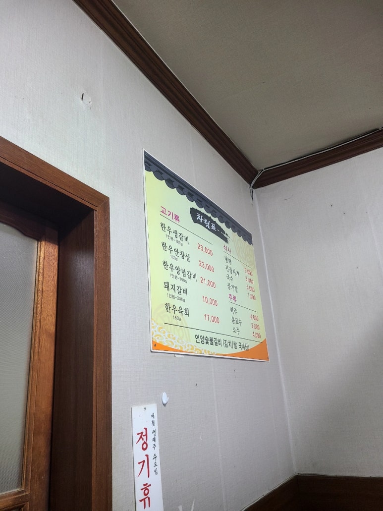 언양숯불갈비 이미지