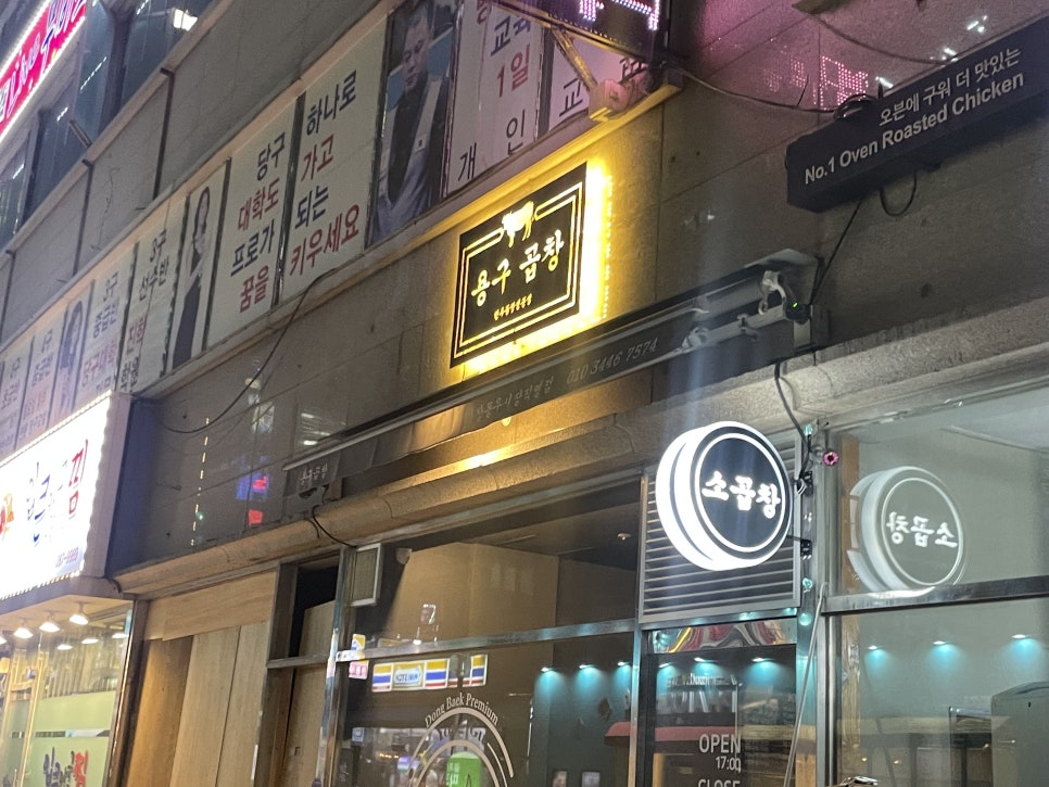 용구곱창 이미지