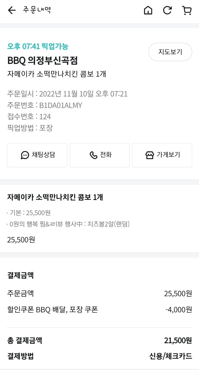 비비큐신곡점 이미지
