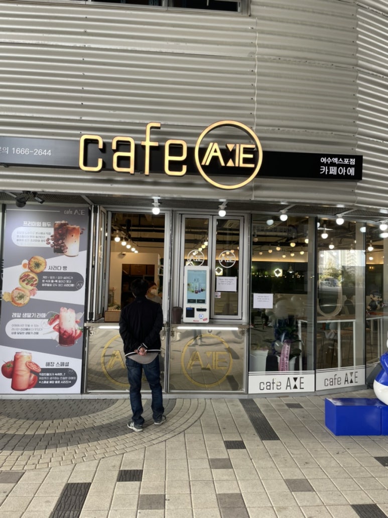 카페아에 여수엑스포점 이미지