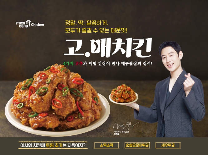 멕시카나명천점 이미지