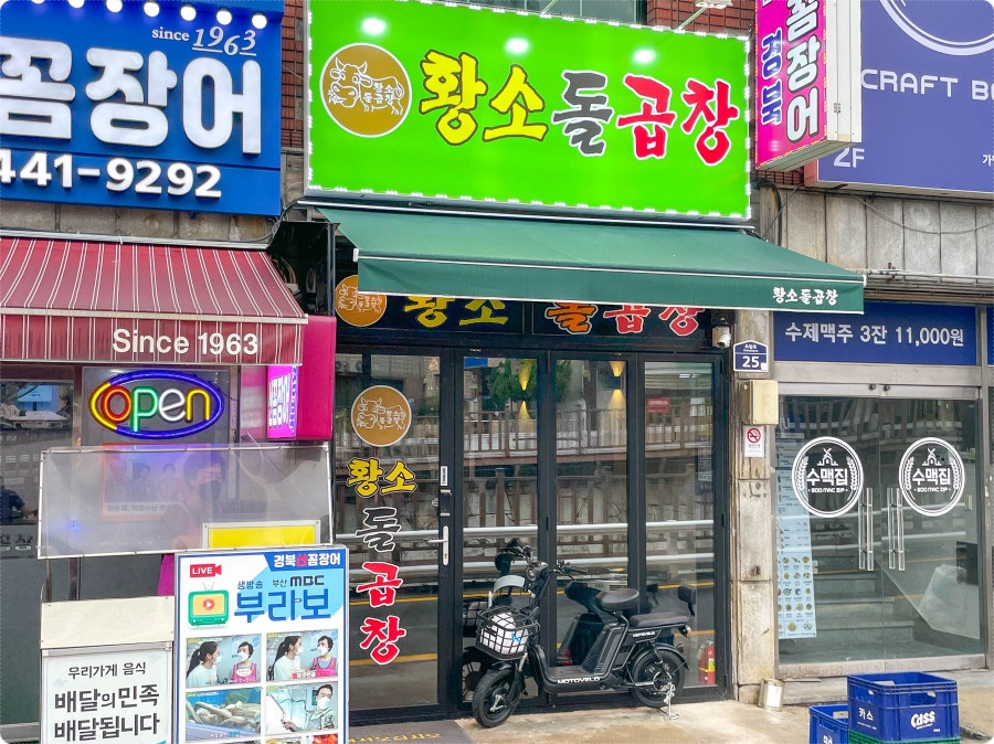 황소돌곱창 이미지