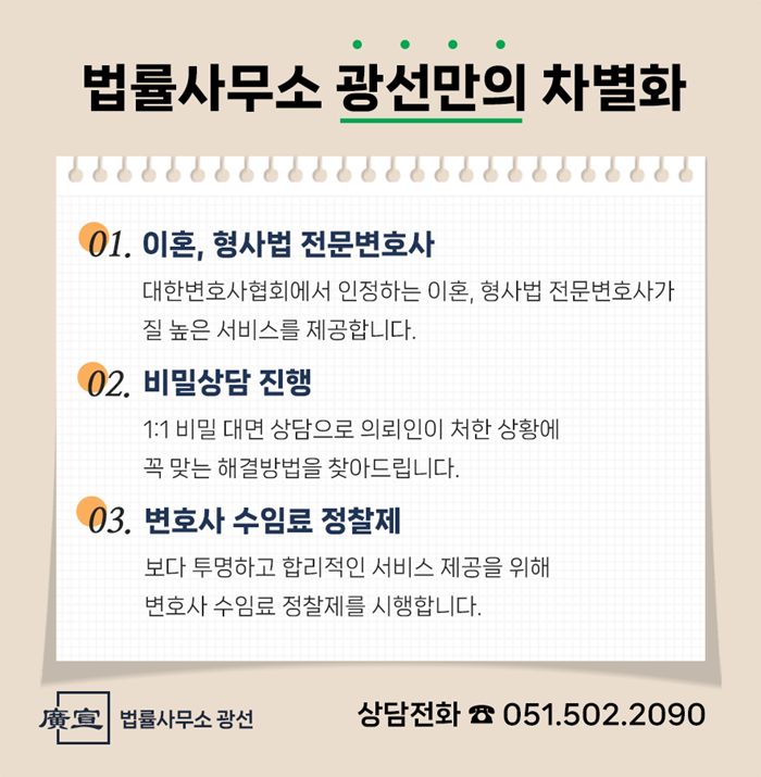 이혼전문변호사법률사무소합의 이미지
