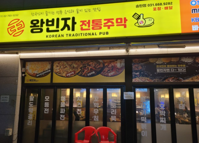 누구나홀딱반한닭송탄역점 이미지
