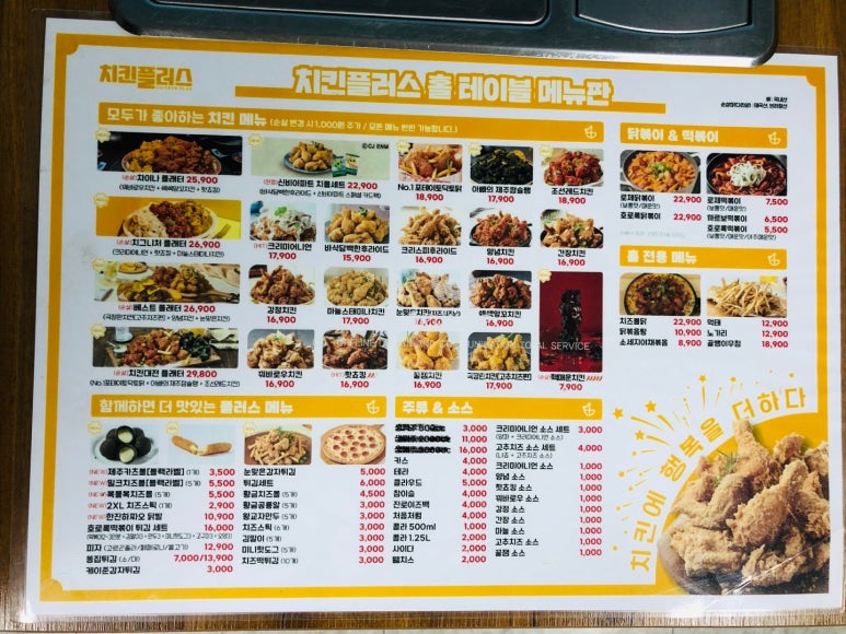 치킨플러스충주산척점 이미지