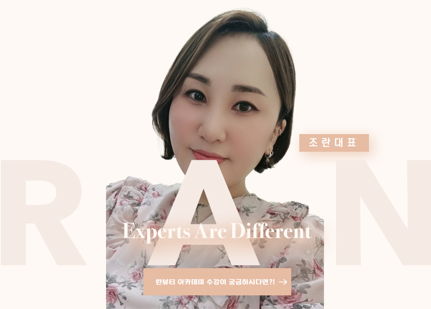 코안미&란뷰티 이미지