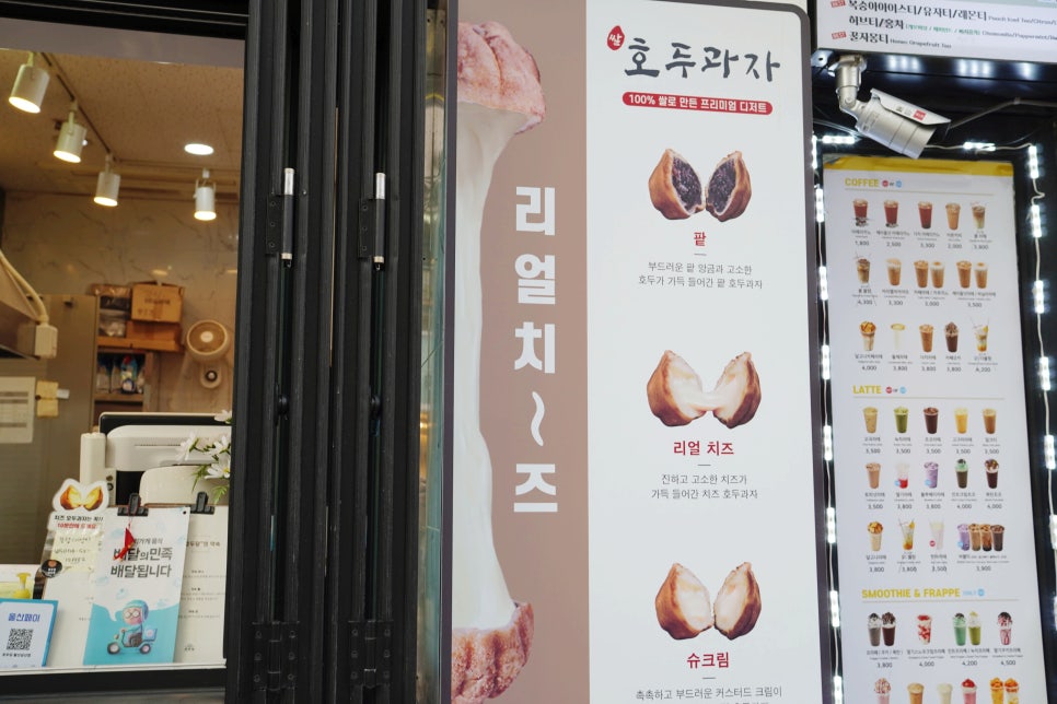호두당울산삼산점 이미지