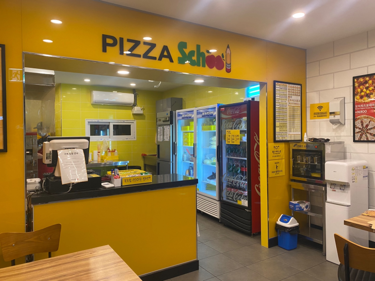 피자스쿨남양주 이미지