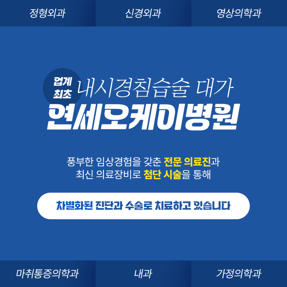 연세오케이병원 이미지