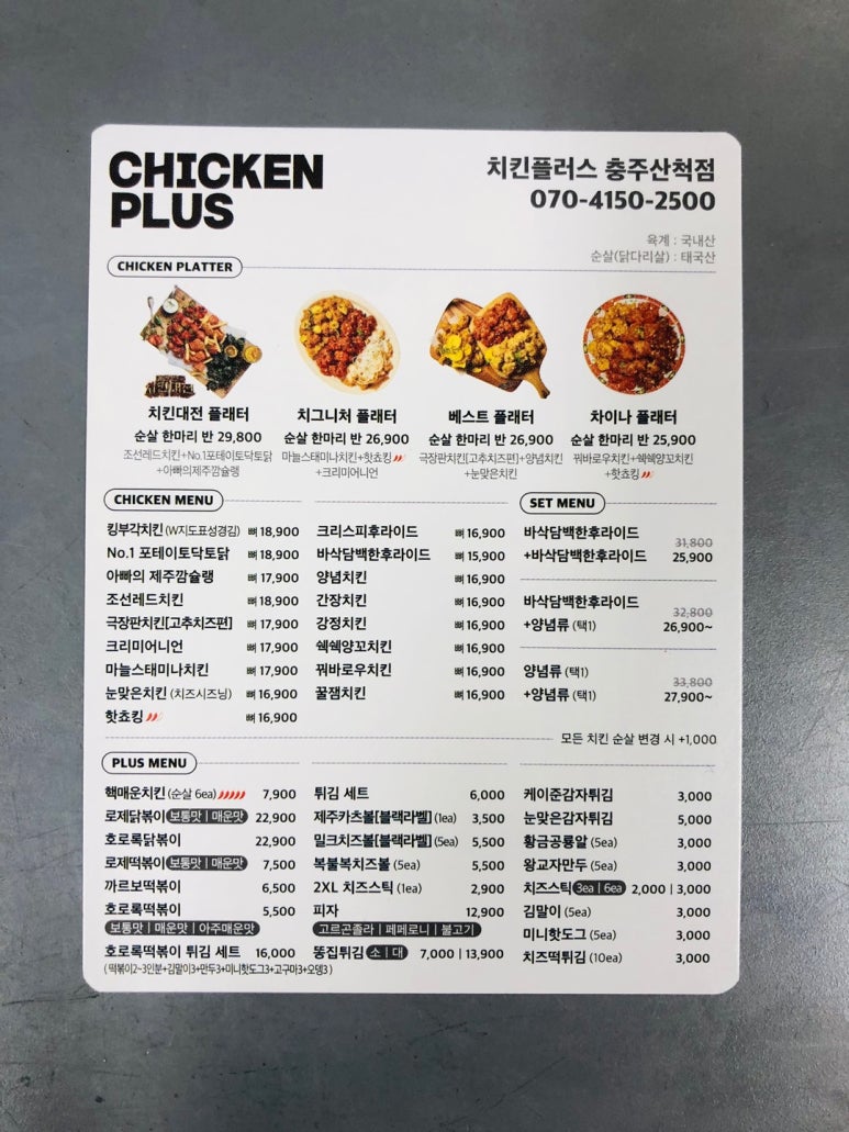 치킨플러스충주산척점 이미지
