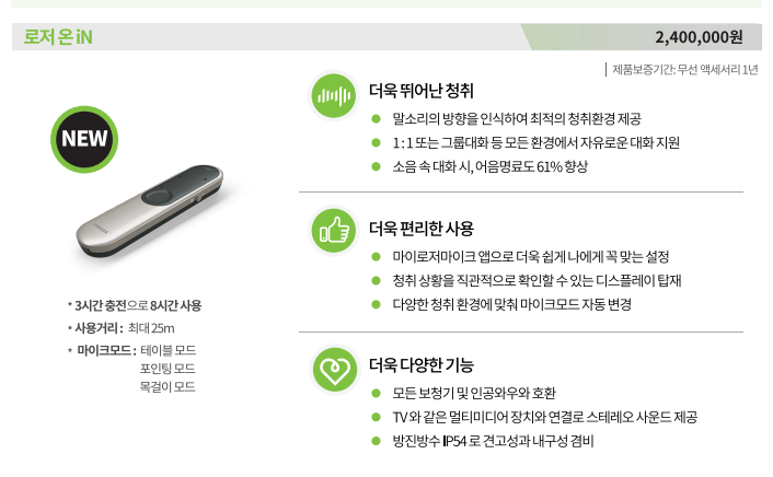 2022~2023년도 포낙(Phonak) 보청기 장애인 보장구 급여제도 급여비 가이드 — 원문 이미지 10