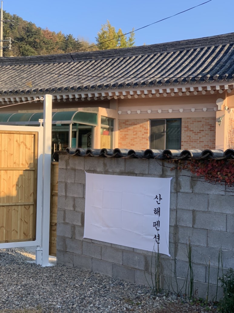 숲머리민박 이미지