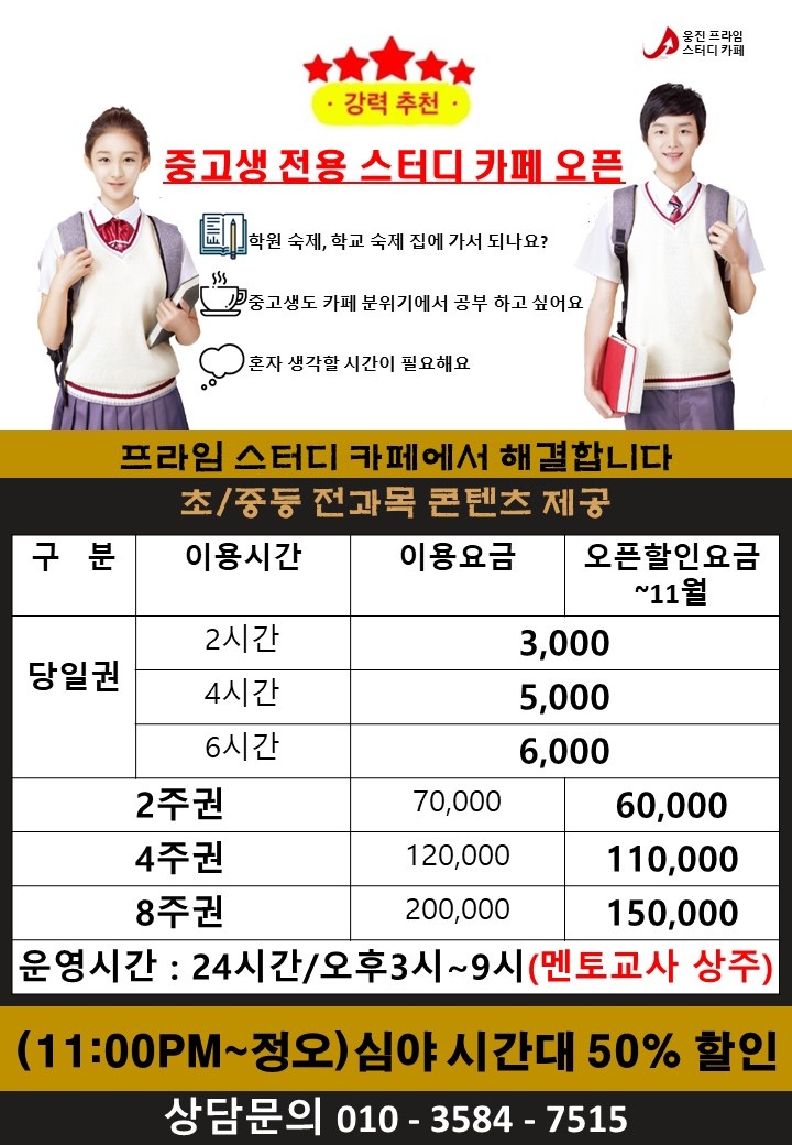 프라임수학스터디카페 이미지