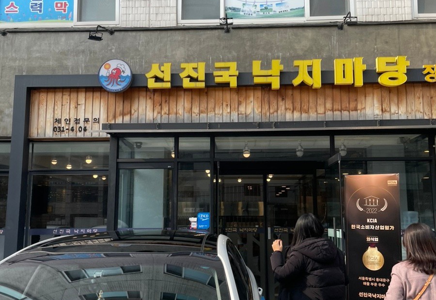 선진국낙지마당 이미지