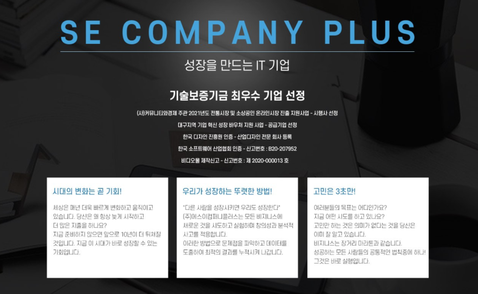 주식회사 에스이 이미지
