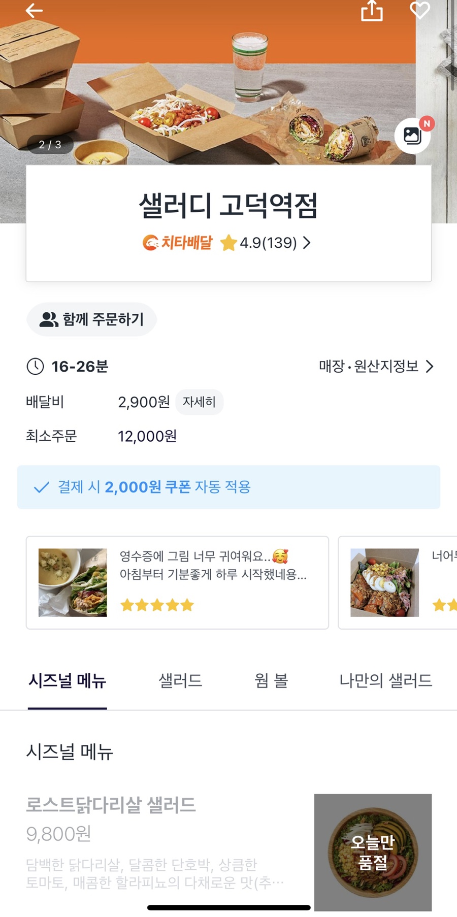 샐러디 고덕역점 이미지