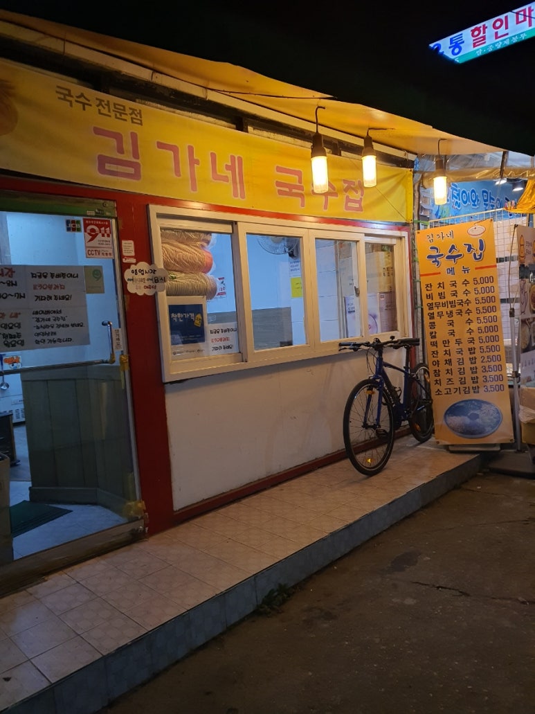 김가네국수집 이미지