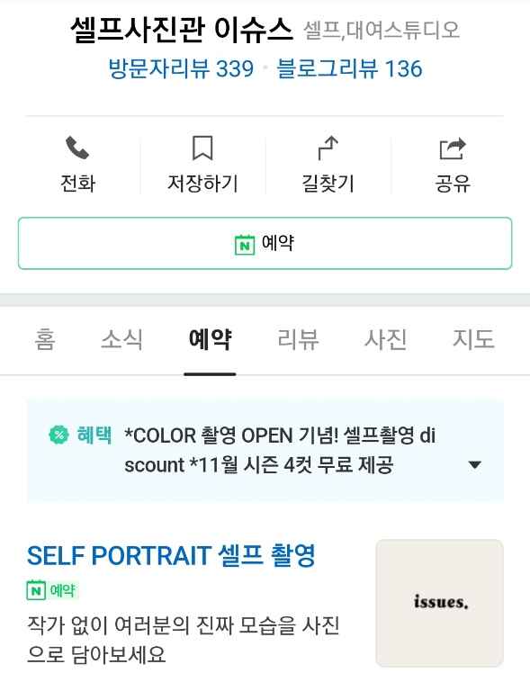 셀프사진관issues이슈스 이미지