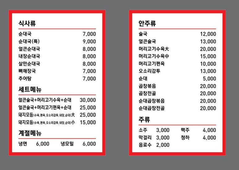 김용해의 소문난순대국집 이미지