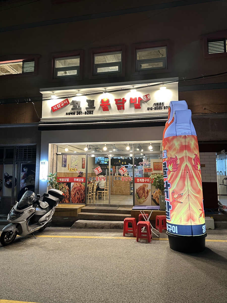 꼬꼬불닭발 이미지