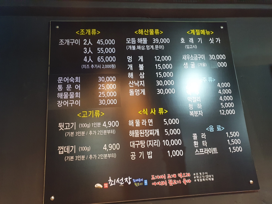 최선장 조개구이 이미지