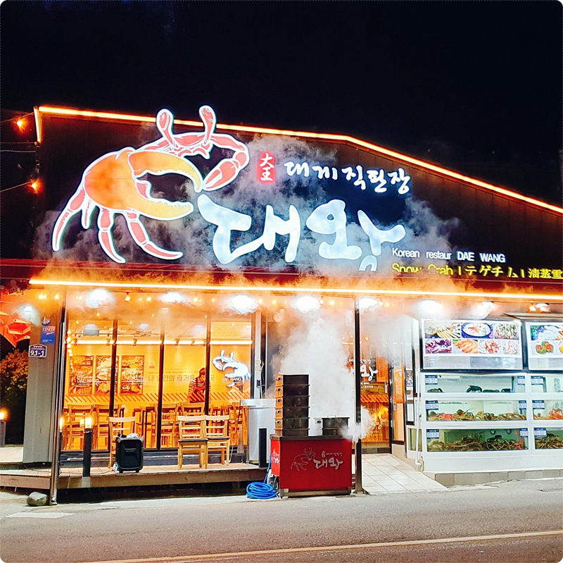 대게먹기좋은날 이미지