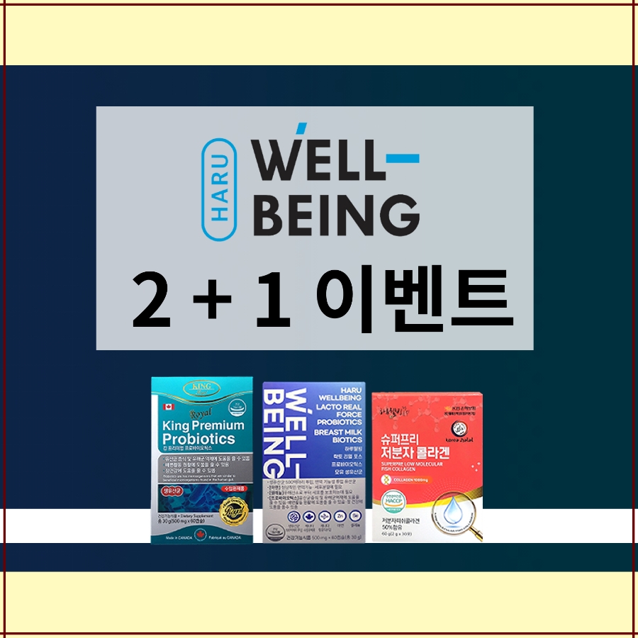 웰빙킹 이미지