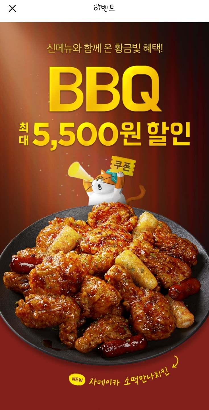 비비큐신곡점 이미지