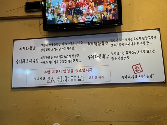 우가네사또족발 이미지