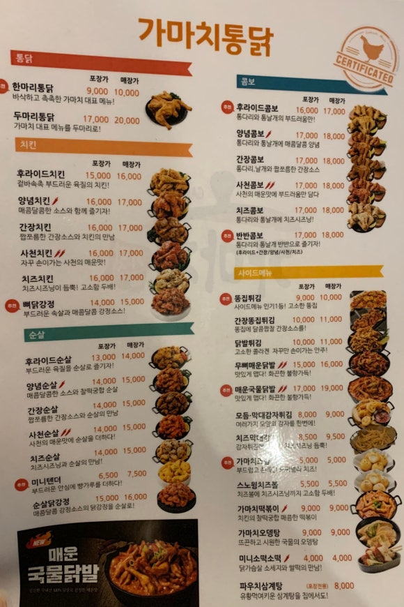 가마치통닭성남 이미지
