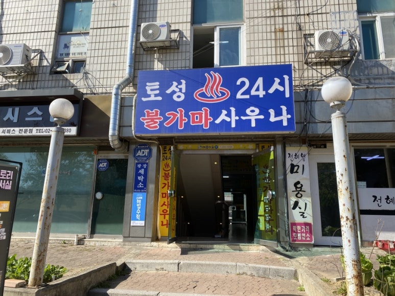 토성사우나 이미지