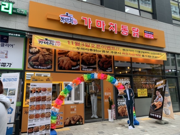 가마치통닭성남 이미지