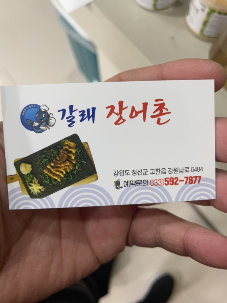 갈래장어촌 이미지
