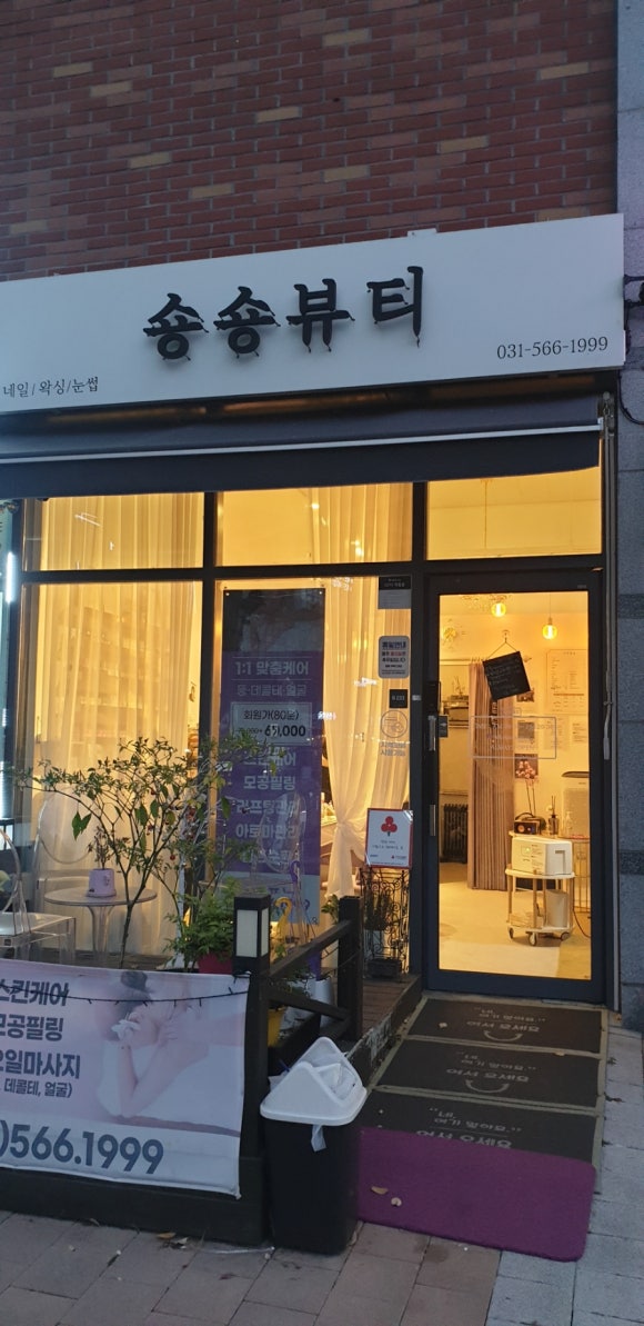 숑숑뷰티 이미지