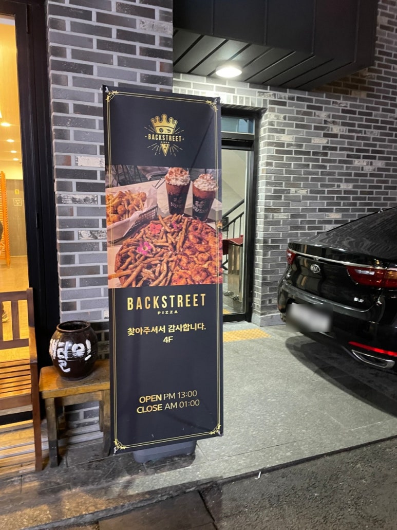 백스트리트피자 이미지