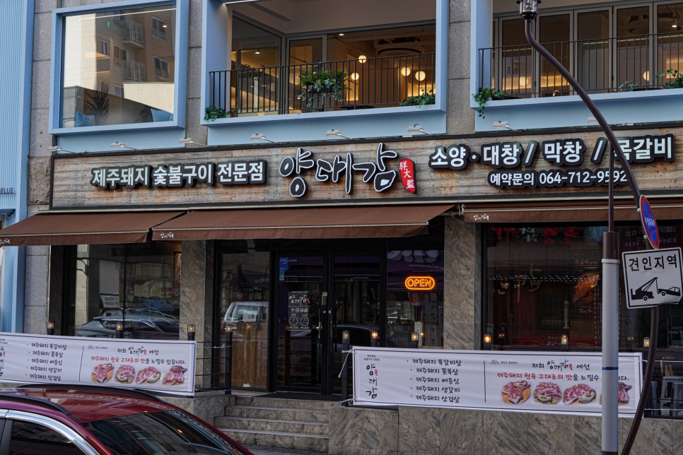 양대감양꼬치전문점 이미지