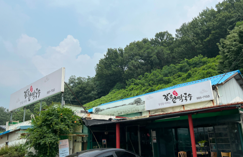 강원막국수 이미지