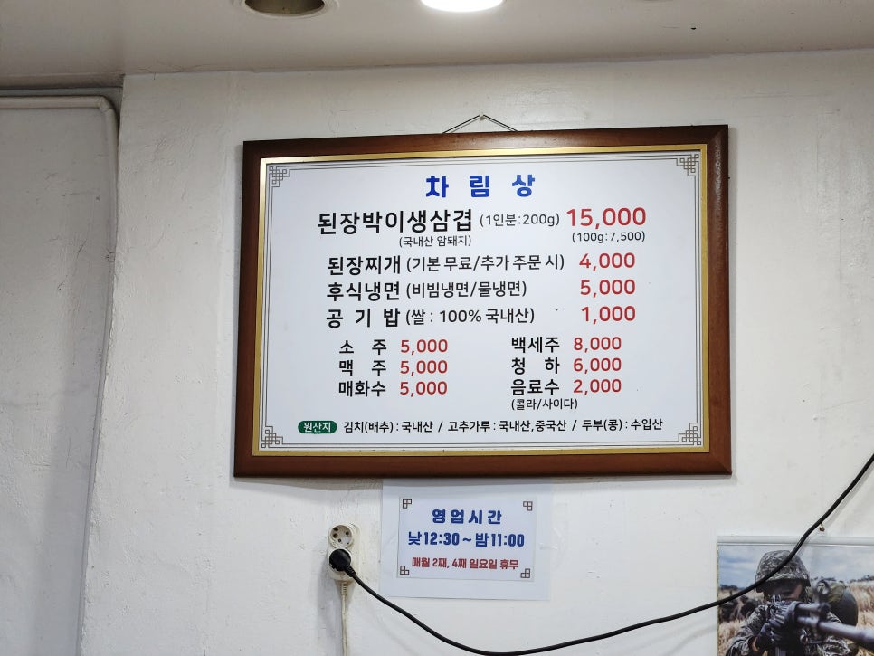 된장박이삼겹살좋구만 이미지