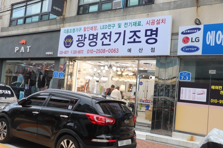 광명전기조명 이미지