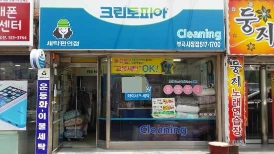 금정세탁소 이미지